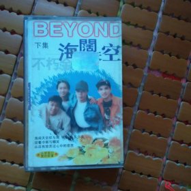 磁带 BEYOND 不朽名曲 下集 海阔天空