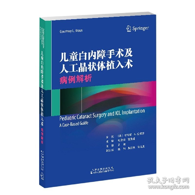 儿童白内障手术及人工晶状体植入术：病例解析