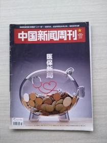 杂志《中国新闻周刊》2020.5