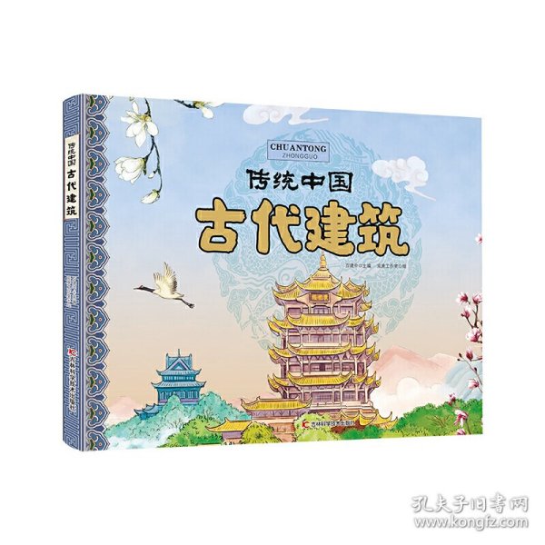 古代建筑/传统中国