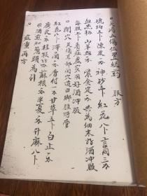 医药配方全 文字内容清晰 印刷版 D