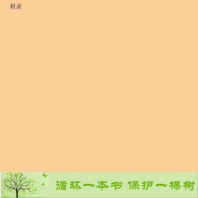 社会医学第四版-供预防医学类专业用-卫生部规划9787117162586李鲁；吴群红副主编人民卫生出版社9787117162586