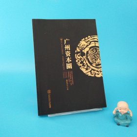广州资本圈