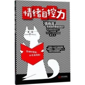 情緒自控力