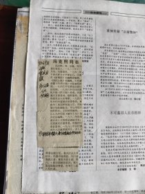 剪报：冯克熙同志简历