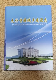 太仆寺旗城乡建设志