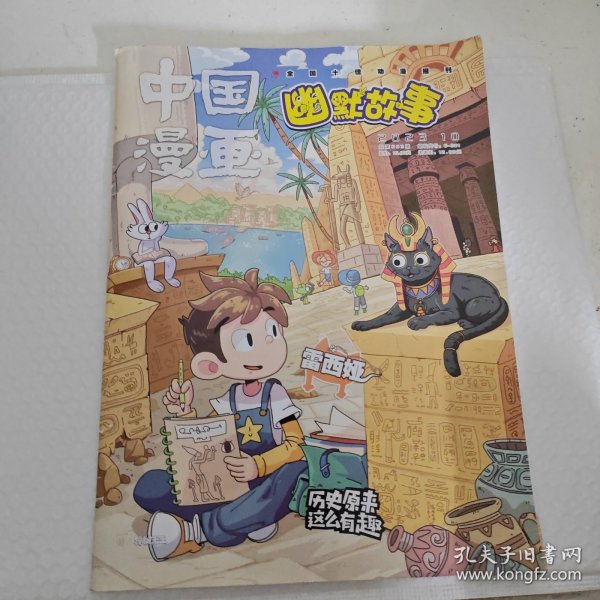 中国漫画 2023年10月（总第663期）