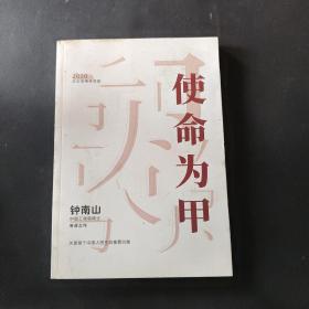 使命为甲：2020抗击疫情再回首真实抗疫亲历者的故事