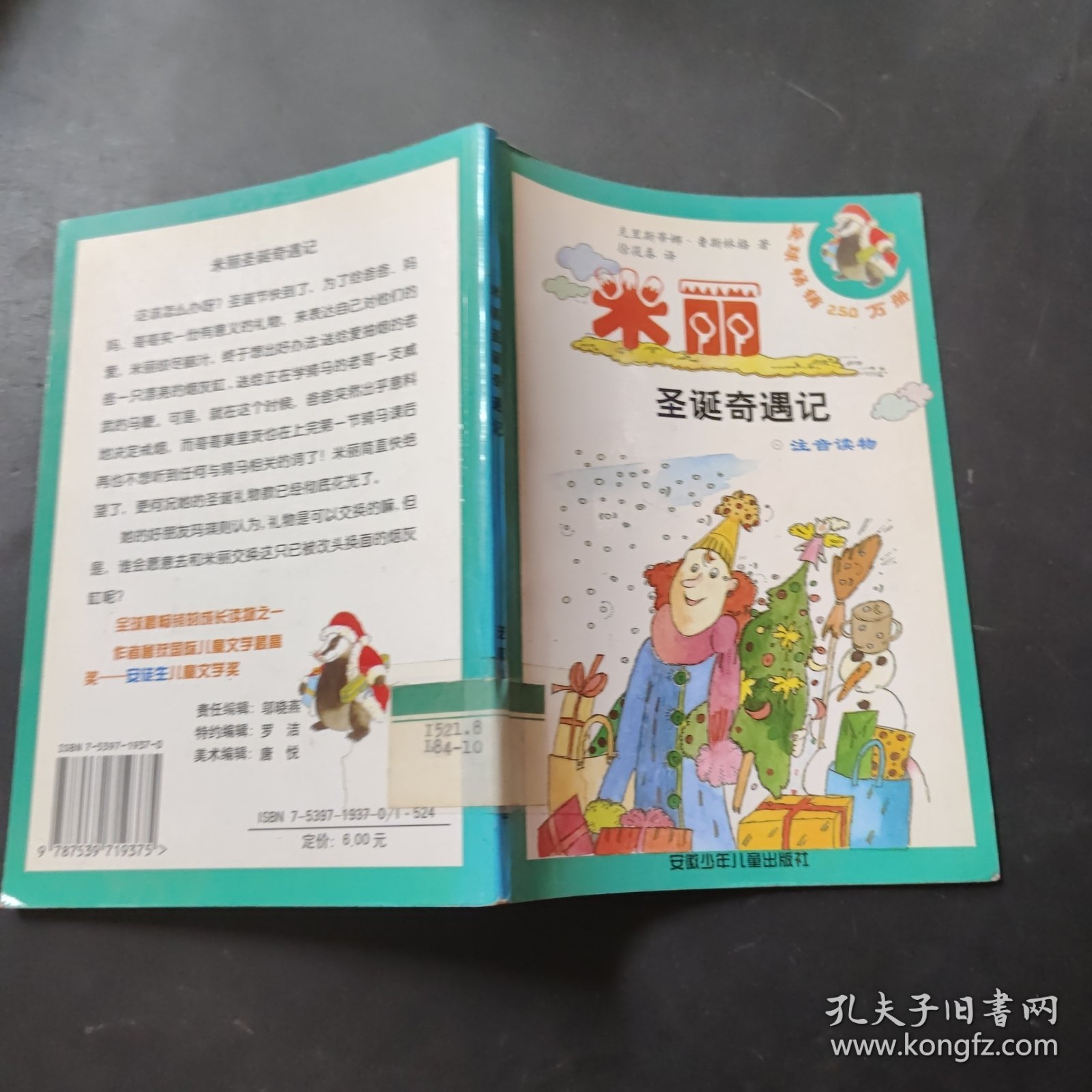 米丽圣诞奇遇记