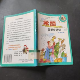 米丽圣诞奇遇记