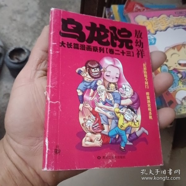 乌龙院大长篇漫画系列