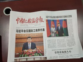 中国纪检监察报2025年3月29日