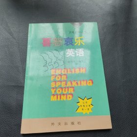 喜怒哀乐英语