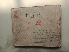 我要读书 连环画