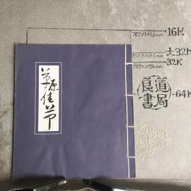 草原佳节.绘画本（24开线装本）