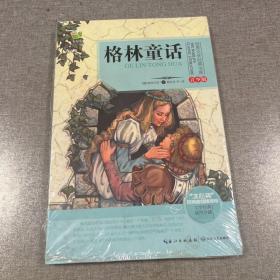 格林童话/三年级快乐读书吧指定阅读（世界文学经典文库·青少版）