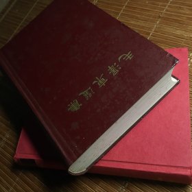 毛泽东选集一卷本（大32开）