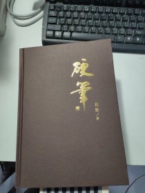 硬笔 纪念《中国汉字硬笔书法大赛》中国现代硬笔书法研究会三十周年（精装）
