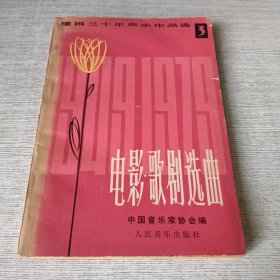 电影歌曲选曲