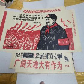 1972年彩色木刻版画宣传画广阔天地大有作为
（庆祝中华人民共和国成立23周年）