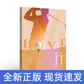愛在IT時(shí)光