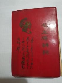 毛主席诗词