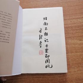 北京红色文化的文学探寻   作者签名钤印 题词     毛边本（未裁）