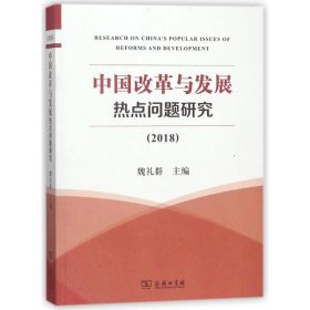 【正版书籍】中国改革与发展