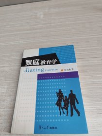 家庭教育学