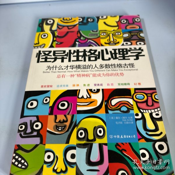 怪异性格心理学：为什么才华横溢的人多数性格古怪？