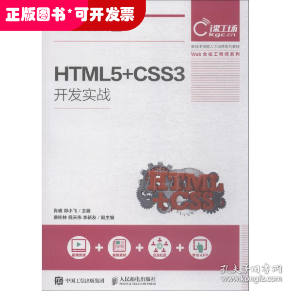 HTML5+CSS3开发实战