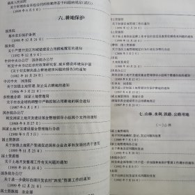 中华人民共和国现行房地产法律法规全编