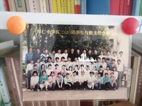 兰溪市厚仁高二（3）学生与班主任合影 照1996年6月  附名单