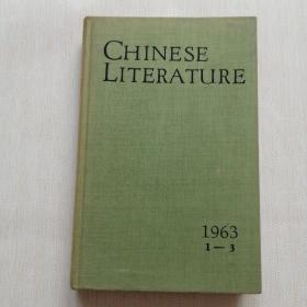CHINESE LITERATURE 1963 1-3（布面精装）