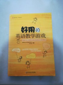 好用的英语教学游戏：最新中小学英语教学游戏分类精选