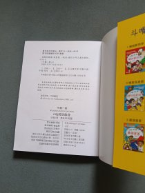 斗嘴一班：4 玩转训练营