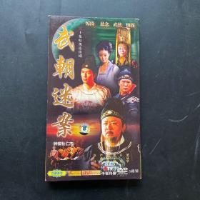 三十集电视连续剧：（神探狄仁杰）武朝迷案 DVD 3碟装