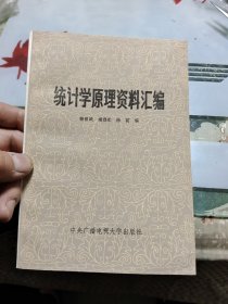 统计学原理资料汇编 Ⅲ