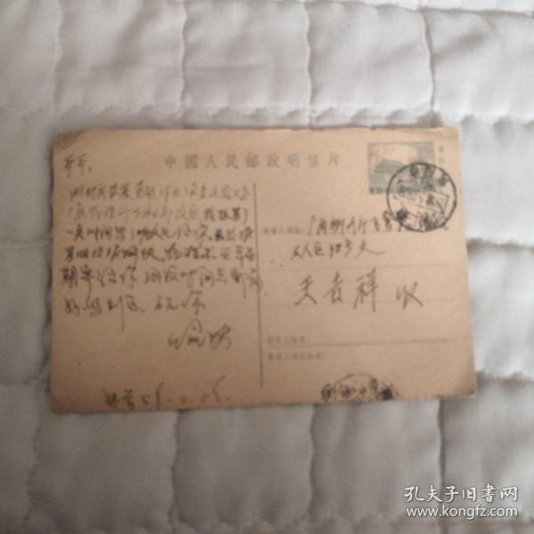 中国人民邮政明信片邮资实寄封（广西柳州1958）