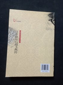 汉孝成皇后赵飞燕传（彩色插图版）