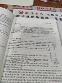 自然科学基础知识（中等职业学校学前教育专业教学用书）  平装  有字迹画线