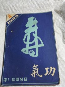 气功杂志1983年4