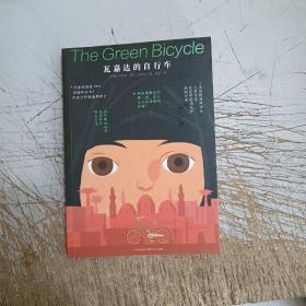 威尼斯电影节获奖影片同名小说：瓦嘉达的自行车