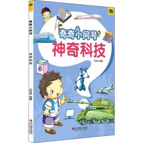 科技【正版新书】