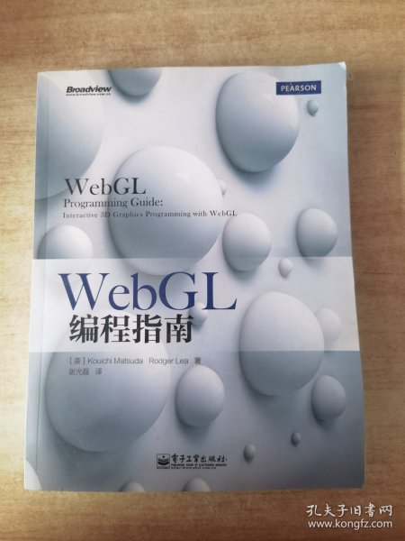 WebGL编程指南