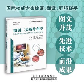 微创二尖瓣外科学