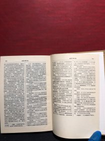 中外历史年表:公元前4500年-公元1918年  精装未翻阅