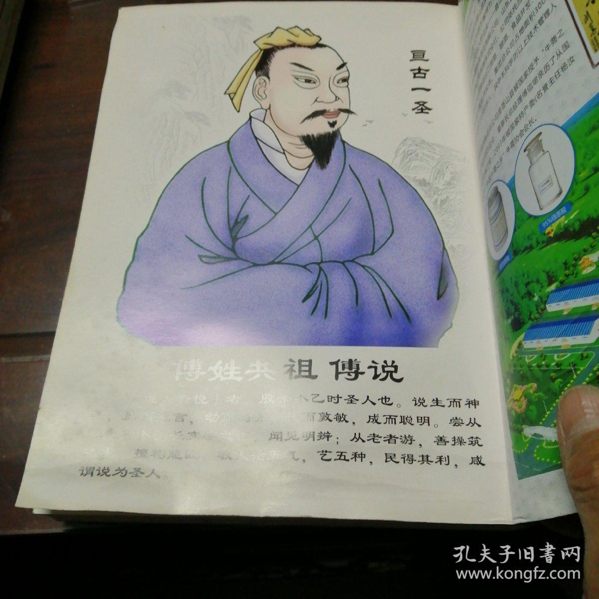 鲁，苏，皖，涌泉傅氏族谱一文化卷