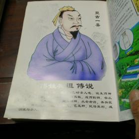 鲁，苏，皖，涌泉傅氏族谱一文化卷