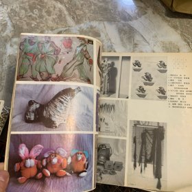 装饰1991年3月第四十九期(孤本)
